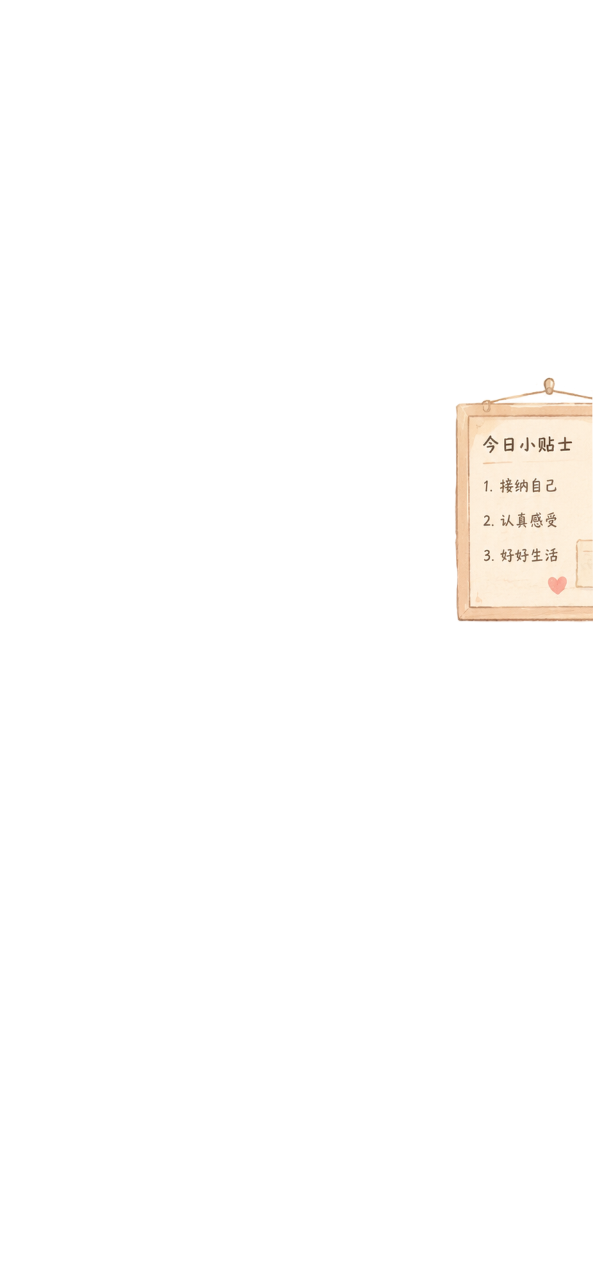 今日小贴士