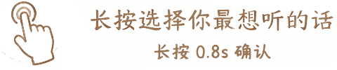 长按选择提示词